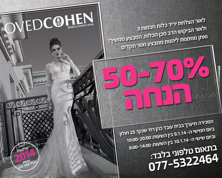 מעצב שמלות כלה